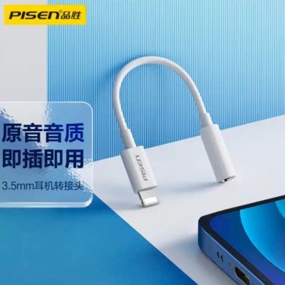 155017/品胜 苹果耳机转接头iPhone13/12/11 Lightning+3.5mm转接头