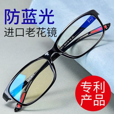 185263/高档老花镜男女通用防蓝光辐射抗疲劳中老年高清时尚超轻老光眼镜