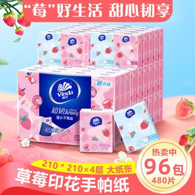 维达超韧手帕纸甜心草莓印花纸巾卫生纸面巾纸便携装小包纸餐巾纸