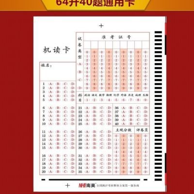 南昊答题卡中高考学校考试答题纸光标阅读机机读卡包邮可定制通用