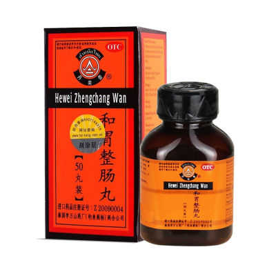 丹南泰 和胃整肠丸 50丸 腹泻消化不良理气止痛呕吐 肠胃 胃药