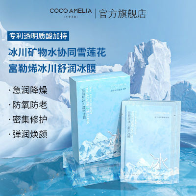 146087/CCA富勒烯冰川舒润冰膜面膜补水保湿修护舒缓收缩毛孔均衡水油女