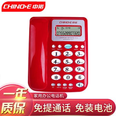 中诺W288 办公座机 家用固定电话机 商务座机 免电池 来电显示