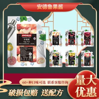 安德鲁果酱新品草莓蓝莓百香果乐桃桃青葡萄烘焙咖啡饮品店原料