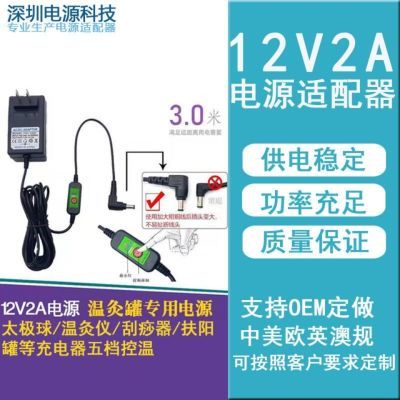 12v2a矾石温灸仪充电器太极球扶阳罐按摩器可调温度充电线