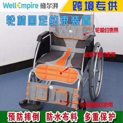 轮椅约束带 T型腿部固定瘫痪病人老人护理束缚防摔防滑座椅约束