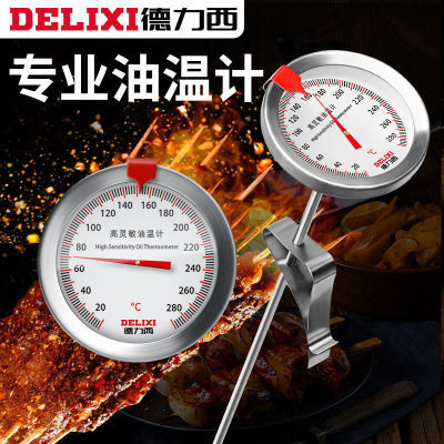 德力西油温计油炸商用探针式食品温度计厨房测温仪高精度测油温表