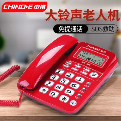 中诺W520大铃声老人电话机一键SOS来显双键拨号家用办公固定座机