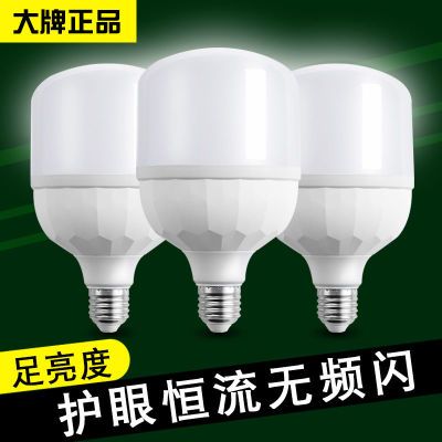 【质保3年】LED灯泡超亮家用球泡E27螺口led节能三防护眼商用灯泡