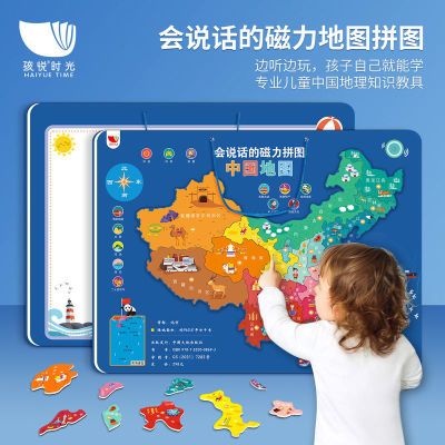 会说话的磁力中国地图宝宝益智有声挂图幼儿智能磁力拼图知识地图