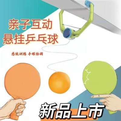159340/儿童悬挂乒乓球训练器近视自练神器对打家用练习室内玩具悬浮式【4月23日发完】