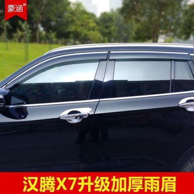 汉腾X7s晴雨挡改装专用车窗雨眉2018款汉腾X5汽车用品装