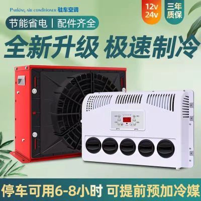 149555/货车12v24v驻车空调直流变频独立制冷顶置一体机汽车重卡电动空调