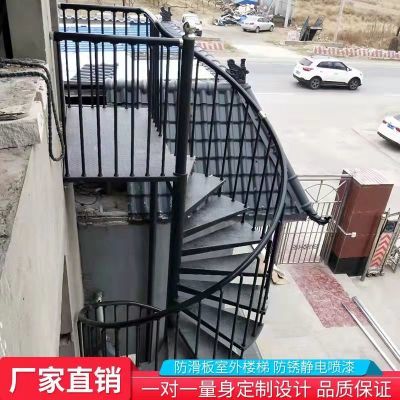 室外楼梯旋转中柱户外消防铁艺楼梯整体家用室内阳台防滑板定制