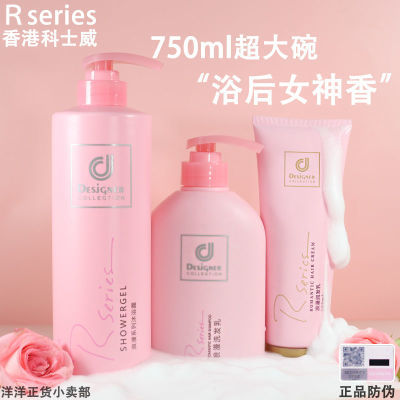 正品香港科士威沐浴露持久留香水滋润除螨保湿750ml 家庭套装大瓶