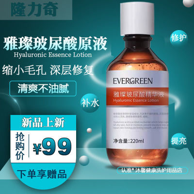 【品牌直售】隆力奇雅璨玻尿酸原液保湿补水精华抗皱氧化提亮肤色