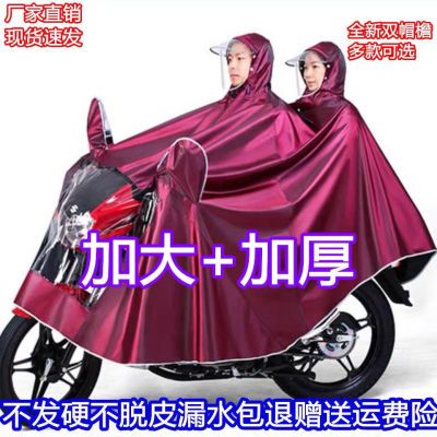 加大雨衣电动车雨披电瓶车摩托车加厚单双人雨衣自行车雨衣男女用