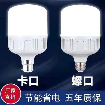 超高亮LED灯泡家用商用节能省电E27大螺口B22卡口电灯泡室内白光