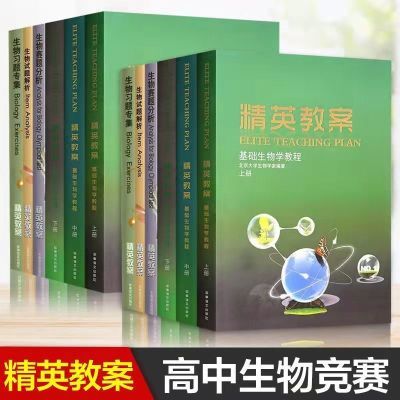 全新正版精英教案教材赛题分析习题专集(国内版)试题解析精英教