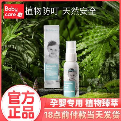 167330/babycare驱蚊喷雾婴儿防蚊水儿童驱蚊神器宝宝驱蚊水驱蚊液防蚊虫
