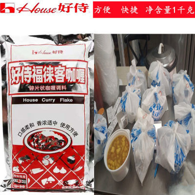 好侍福徕客碎片状中辣1kg咖喱日式料理便当简餐易入味餐饮大包装