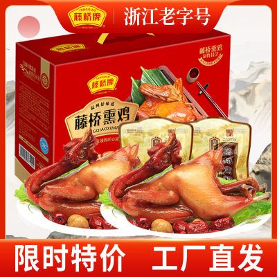 藤桥牌温州风味特产大礼包过节送礼盒装酱油鸭520g熏鸡 450g熟食