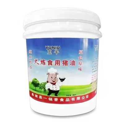 玉牛 食用猪油20斤批发新鲜优质猪油炒菜香起酥好 家用商用纯猪油