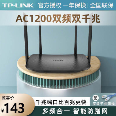 TP-LINK 千兆端口WDR5620双频5G家用高速wifi穿墙无线路由器1200M