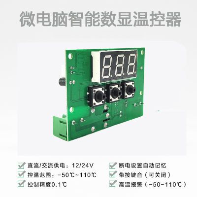 厂家直销面板安装数显智能温控器温度控制器-50~110度精度0.1