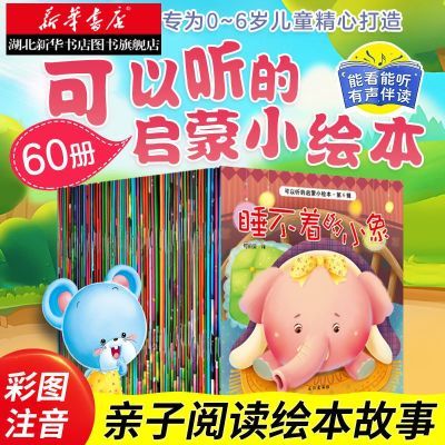 可以听的启蒙小绘本(60册)儿童绘本2-3岁宝宝书籍幼儿亲子阅读1-4