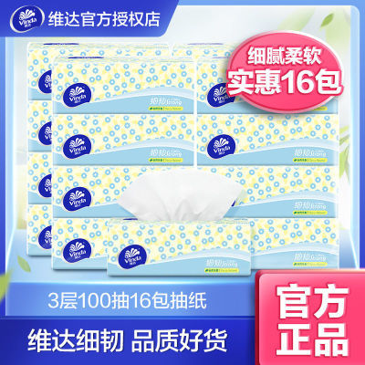 维达抽纸纸巾细韧3层100抽软抽餐巾纸婴儿面巾纸卫生纸家用特价
