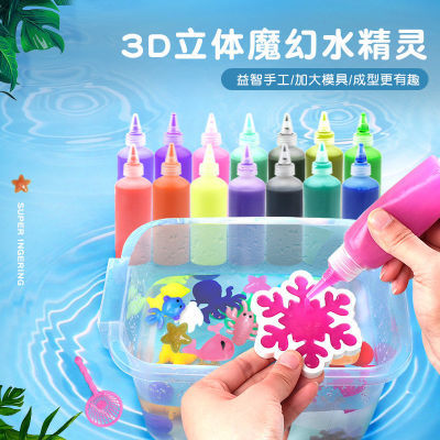 神奇水精灵魔幻水宝宝儿童水凝胶玩具diy制作材料3-6岁亲子礼物