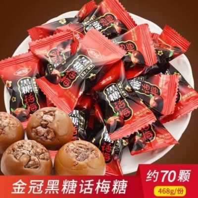 金冠黑糖话梅糖红糖味硬糖婚庆喜糖礼包网红休闲零食散装糖果