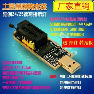 土豪金 CH341A编程器 USB 主板路由液晶 BIOS FLASH 24 25 烧录器
