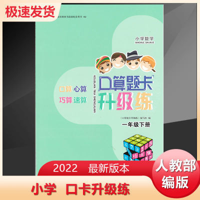 2023年一二三四五六年级上下册口算题卡升级练人教版