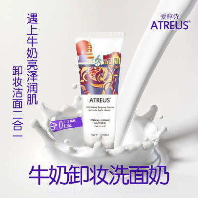 Atreus泰国牛奶洗面奶卸妆二合一深层清洁收缩毛孔温和洁面乳两用