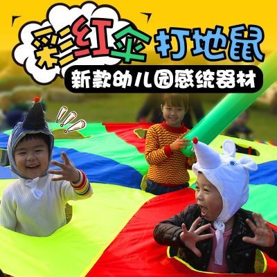 打地鼠彩虹伞幼儿园早教亲子户外游戏道具儿童体感统训练运动器材