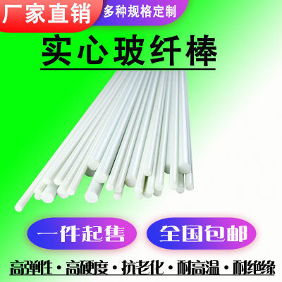 玻璃纤维棒玻纤棒支架 弹力杆硬质塑料棒弹性棒玻纤杆硬棒支撑杆