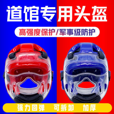 跆拳道头盔儿童成人护具训练比赛装备透明面罩可拆卸防撞防爆防摔