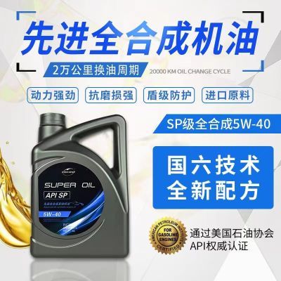 正品机油全合成汽车机油润滑油SP级5W-40发动机油5W-30四季通用4L