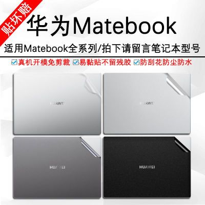 华为matebook14电脑贴纸X Pro贴膜13s笔记本D15荣耀16外壳保护膜