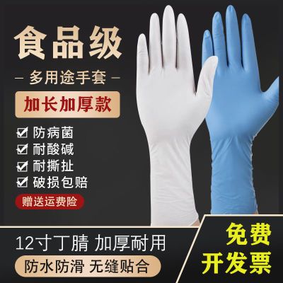 医用一次性手套加厚耐磨耐用耐酸碱长款厨房食品级丁腈手套不过敏