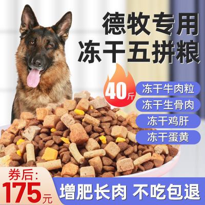 德牧专用狗粮幼犬成犬德牧狗粮批发40斤德牧10斤狗粮100斤大包装