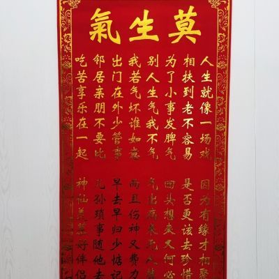 莫生气条幅字画莫生气挂画大字字画挂墙新款不发火不生气挂画