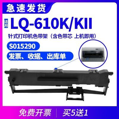 LQ610k色带适用爱普生LQ610KII色带架爱普生针式打印机碳带EPSON