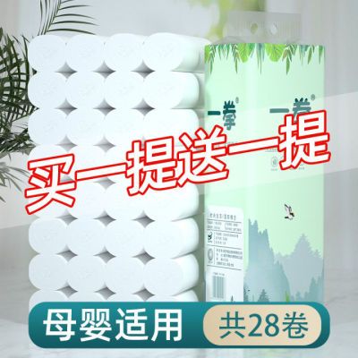 【买一提送一提划算装】卫生纸卷纸家用批发母婴适用擦手纸厕纸