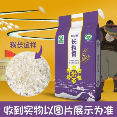 174843/内蒙长粒香米东北大米当季新米粳米家常稻米粥米10斤草原绿色食品