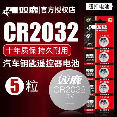 双鹿纽扣电池CR2025 CR2032 CR2016锂电子3V电子秤汽车遥控器钥匙