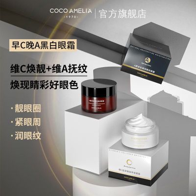 170687/CCA早C晚A眼霜淡化细纹黑眼圈改善眼纹眼角紧致眼周滋润早晚眼霜