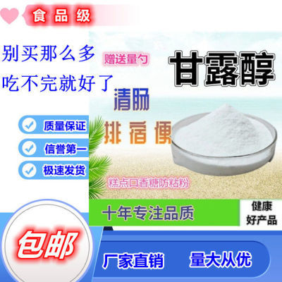 《甘露醇》食品级口服4小时清肠道排宿便解便秘 包邮润肠通便袋装